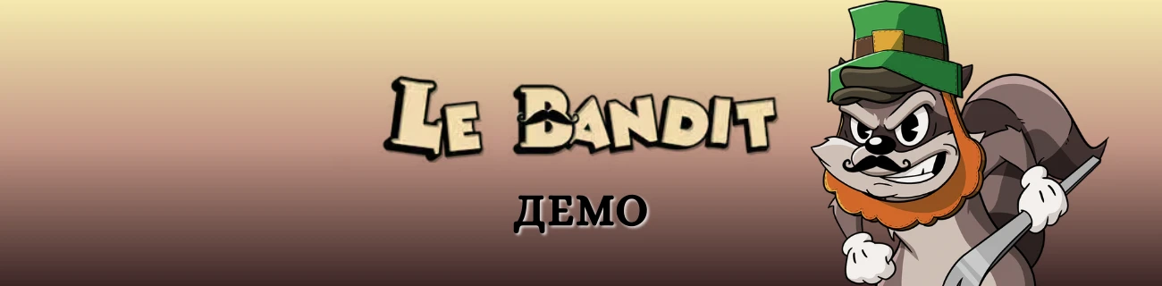 le bandit демо