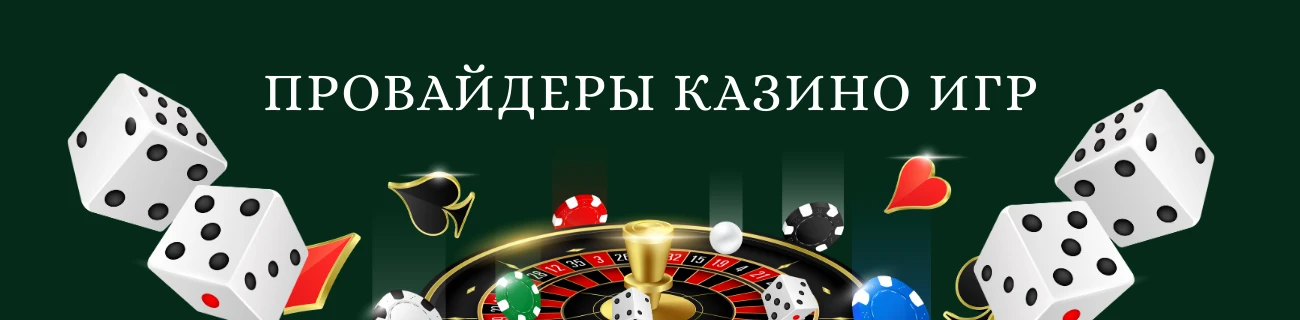 Провайдеры лайв-игр