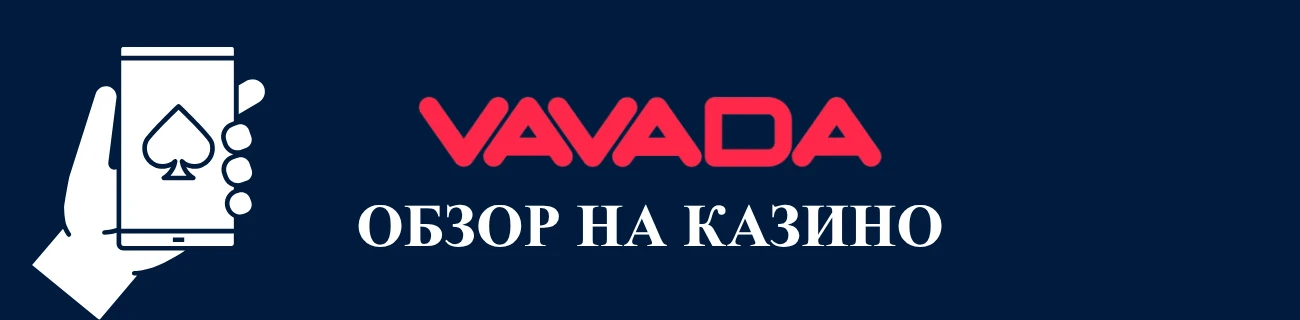 Vavada Casino